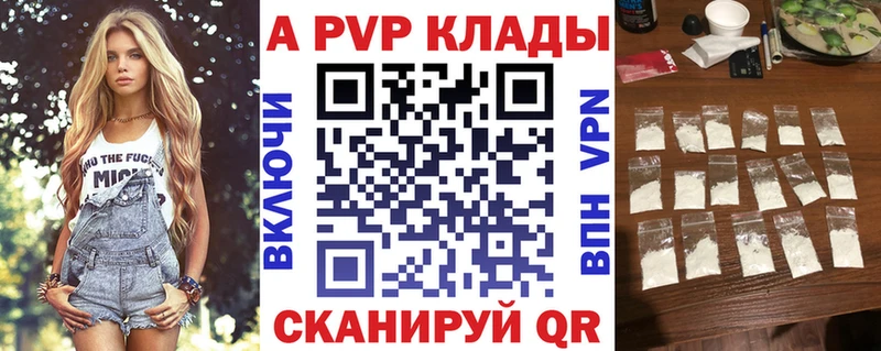 Купить закладки  Поронайск  APVP СК 