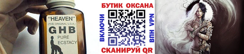 Купить где  Поронайск  БУТИРАТ жидкий экстази 