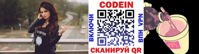 Кодеин напиток Lean (лин)  Купить  Поронайск 