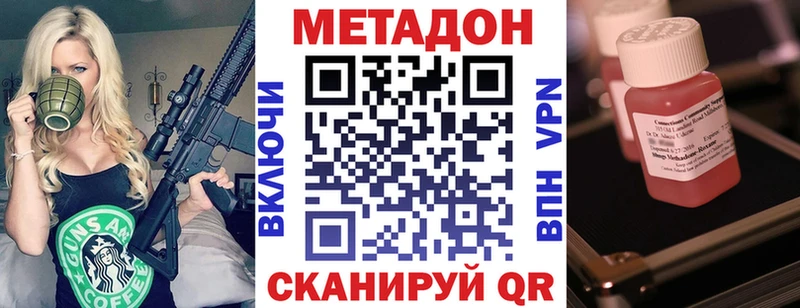 Метадон methadone  Купить  Поронайск 